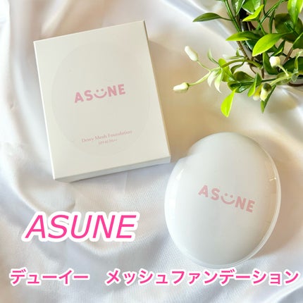 デューイーメッシュファンデーション/ASUNE /クッションファンデーションを使ったクチコミ(1枚目)