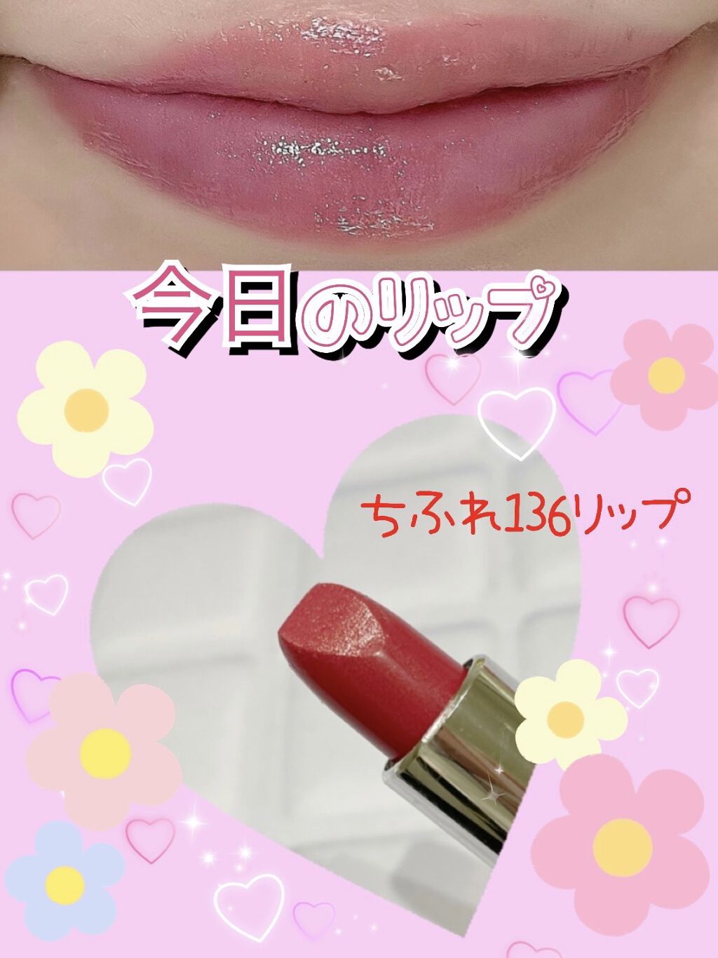 口紅（詰替用）｜ちふれの口コミ - #今日のリップ #ちふれ #口紅