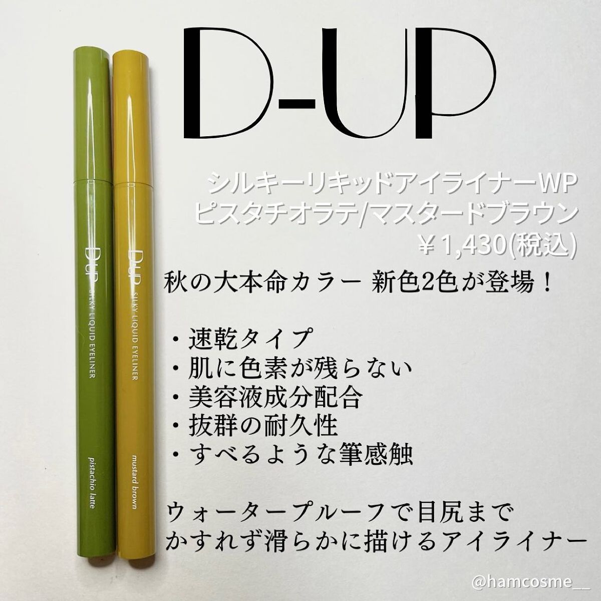 シルキーリキッドアイライナーWP/D-UP/リキッドアイライナーを使ったクチコミ(2枚目)