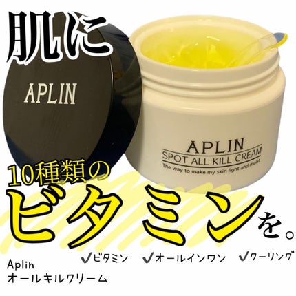 オールキルクリーム/APLIN/フェイスクリームを使ったクチコミ(1枚目)