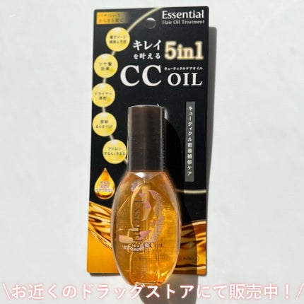 CCオイル/エッセンシャル/ヘアオイルを使ったクチコミ(3枚目)