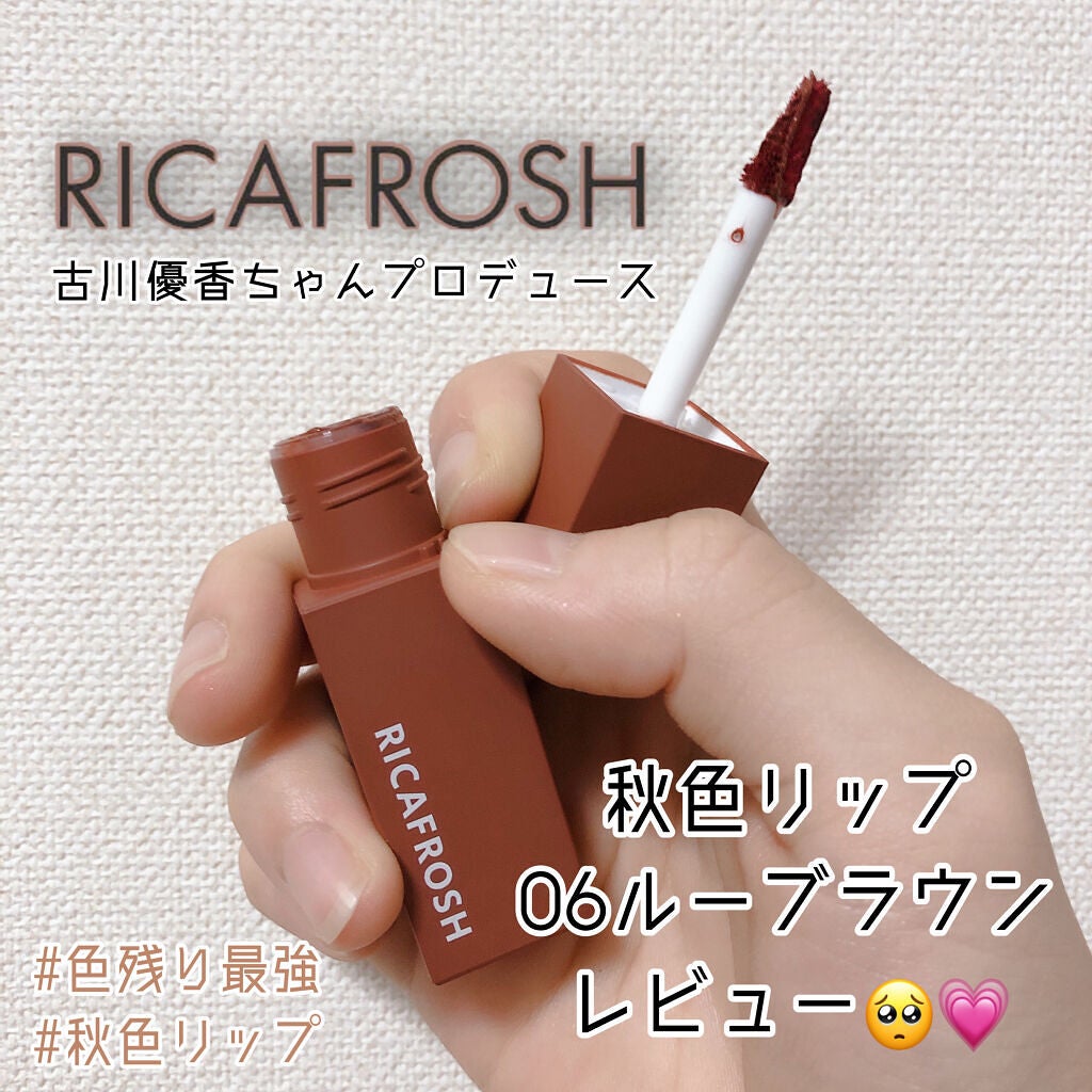 ジューシーリブティント/RICAFROSH/リップティントを使ったクチコミ(1枚目)