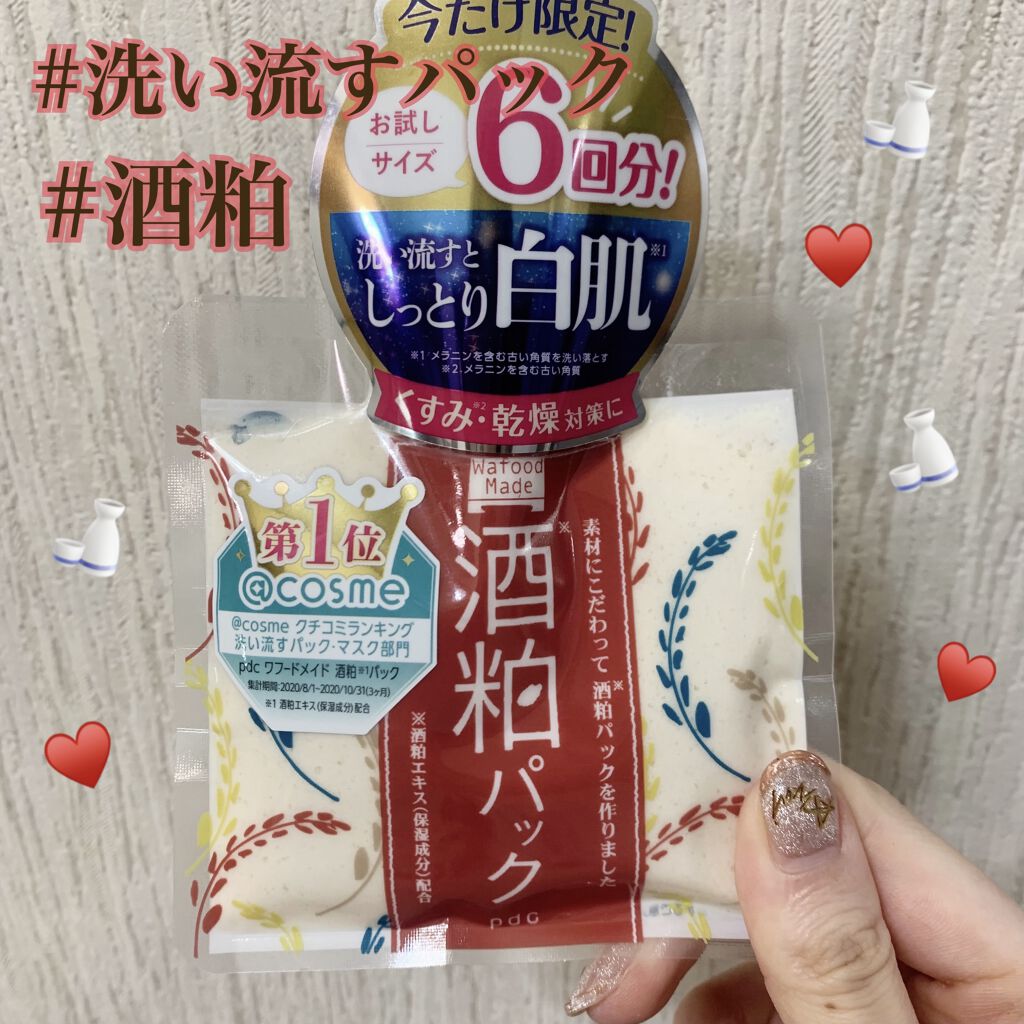ワフードメイド　酒粕パック/pdc/洗い流すパック・マスクを使ったクチコミ（1枚目）