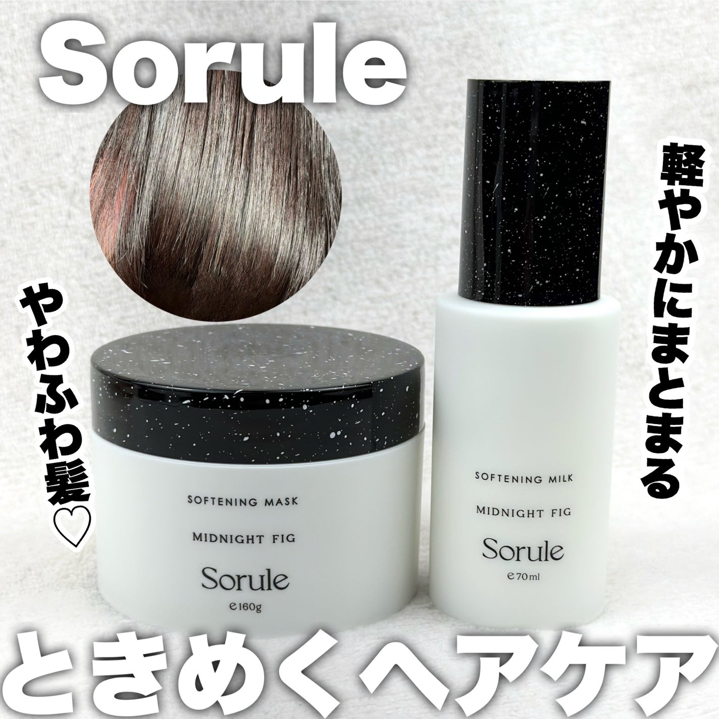 ソフニングマスク/Sorule/ヘアマスク・ヘアパックを使ったクチコミ(1枚目)