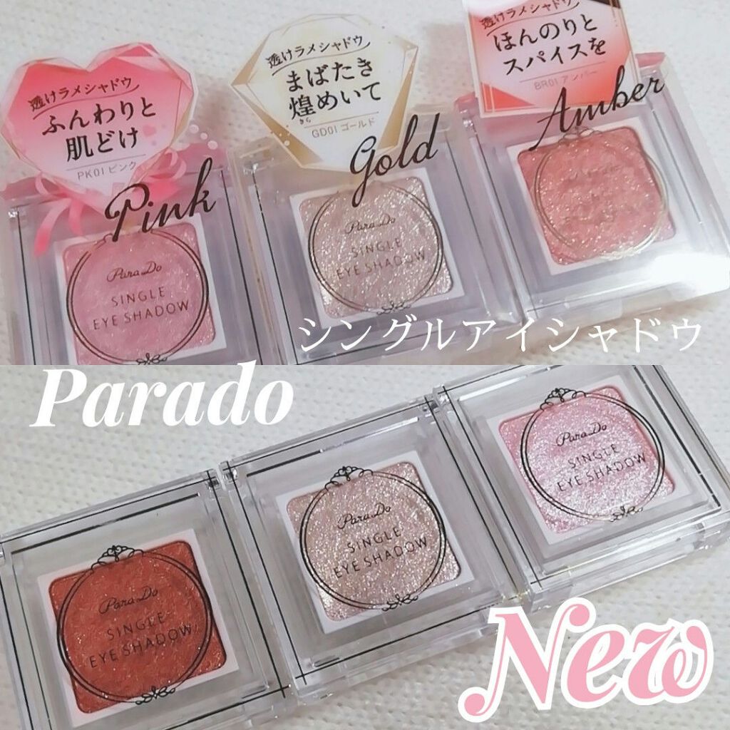 パラドゥ シングルアイシャドウ	/パラドゥ/単色アイシャドウを使ったクチコミ（1枚目）