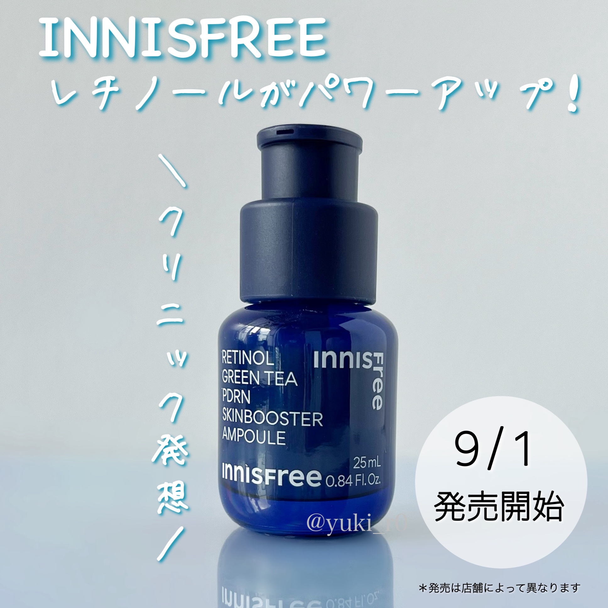 レチノール PDRN アドバンスド セラム/innisfree/美容液を使ったクチコミ（1枚目）
