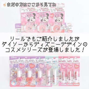 DAISO KCはがせるネイルのクチコミ「【親子でディズニーネイル💅🏻】
⁡
⁡
こんばんは🌙ゆかです\\(◡̈)/♥︎

インスタ @.....」（2枚目）