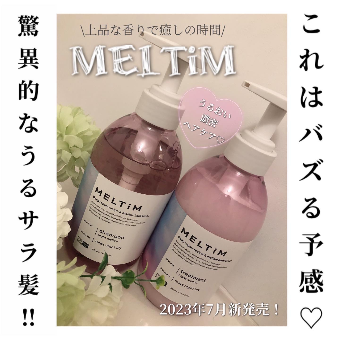 ナイトメロウ シャンプー/トリートメント トリートメント本体 520ml/MELTiM/市販シャンプーを使ったクチコミ（1枚目）