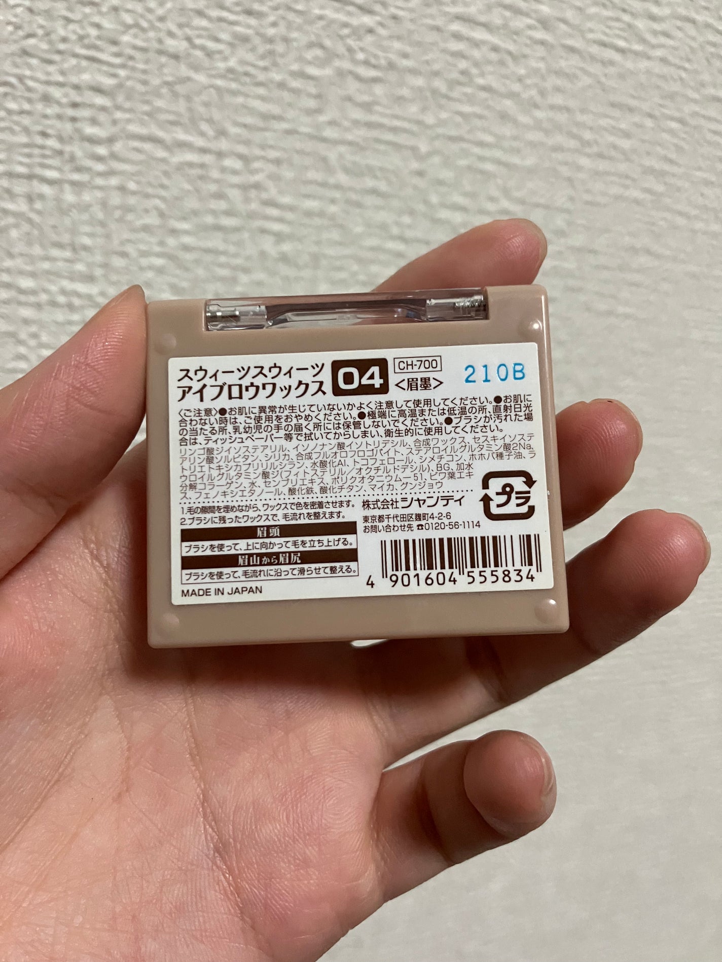 アイブロウワックス/スウィーツ スウィーツ/その他アイブロウを使ったクチコミ(2枚目)