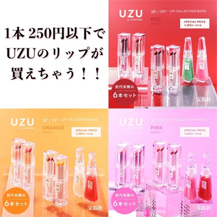 38°C / 99°F リップトリートメント (リップ美容液)/UZU BY FLOWFUSHI/リップケアを使ったクチコミ(1枚目)