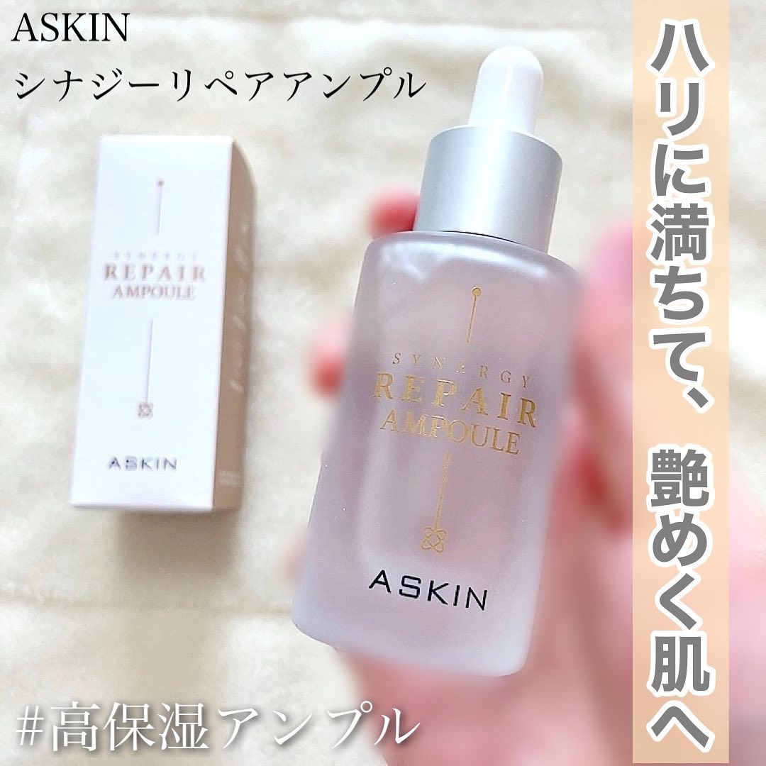SYNERGY REPAIR AMPOULE/ASKIN/美容液を使ったクチコミ（1枚目）