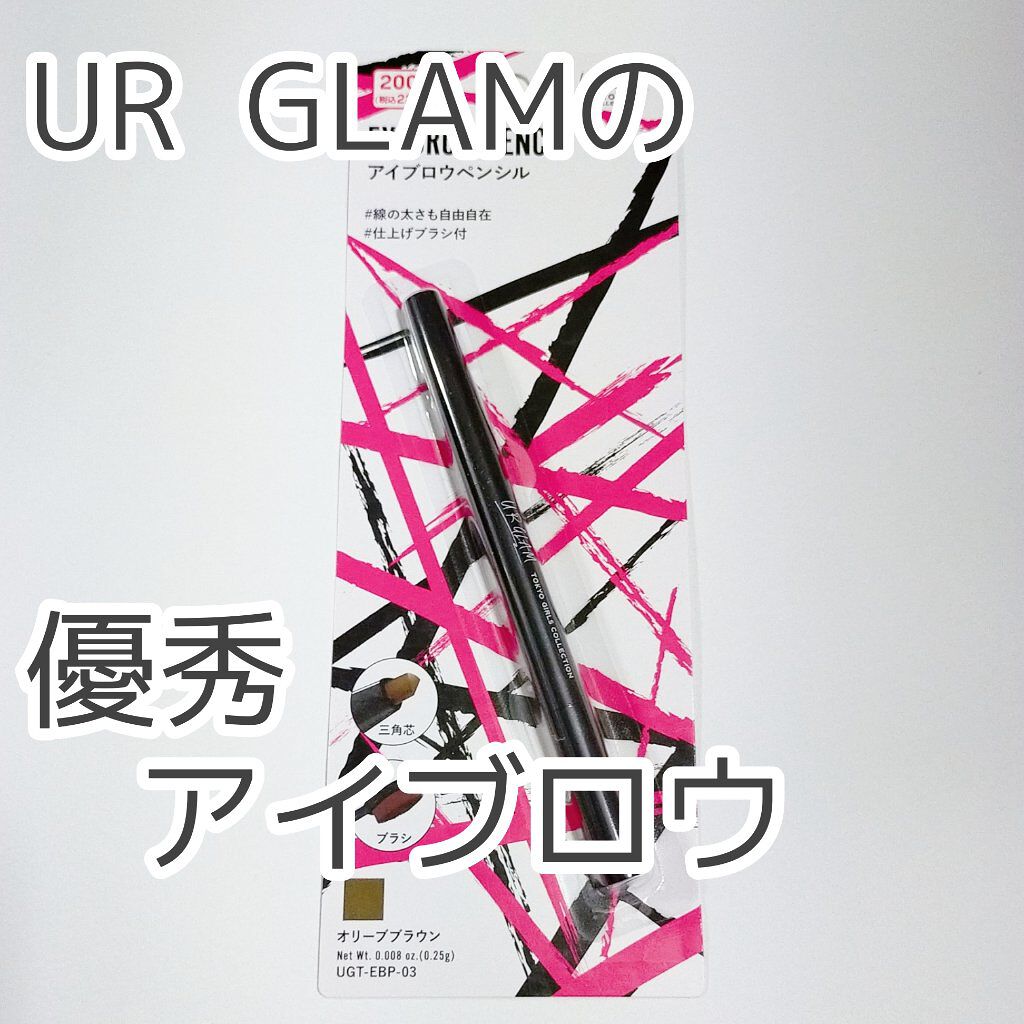 UR GLAM    EYEBROW PENCIL EX（アイブロウペンシルEX） オリーブブラウン/U R GLAM/アイブロウペンシルを使ったクチコミ（1枚目）