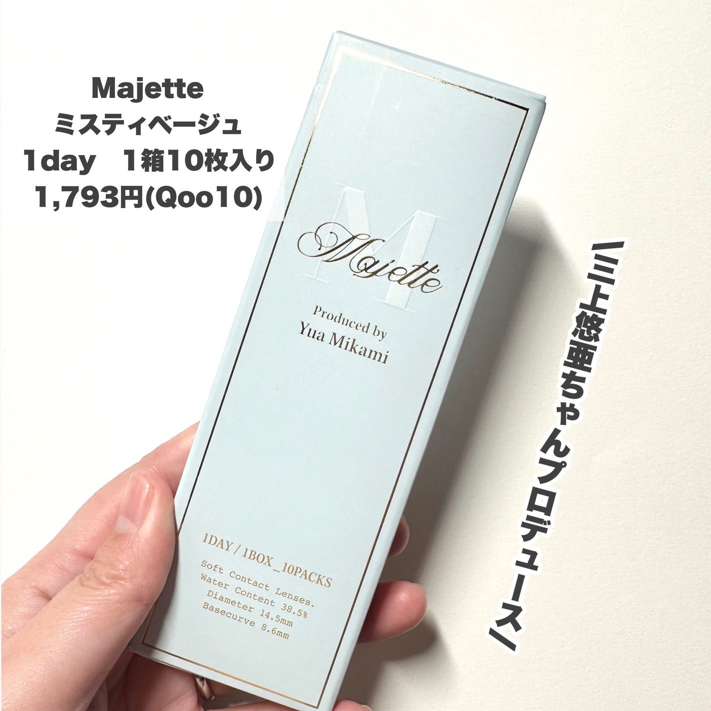 Majette 1day/Majette/ワンデー(1DAY)カラコンを使ったクチコミ(2枚目)