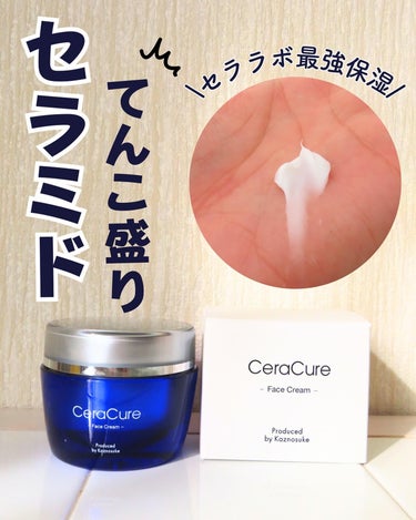 \新年1発目の投稿は大好きなセララボから/
CeraLabo セラキュアフェイスクリーム
¥7,600（税込） 30g

先月のレチノールキャンペーンに当選し、あこがれのフェイスクリームをプレゼントして