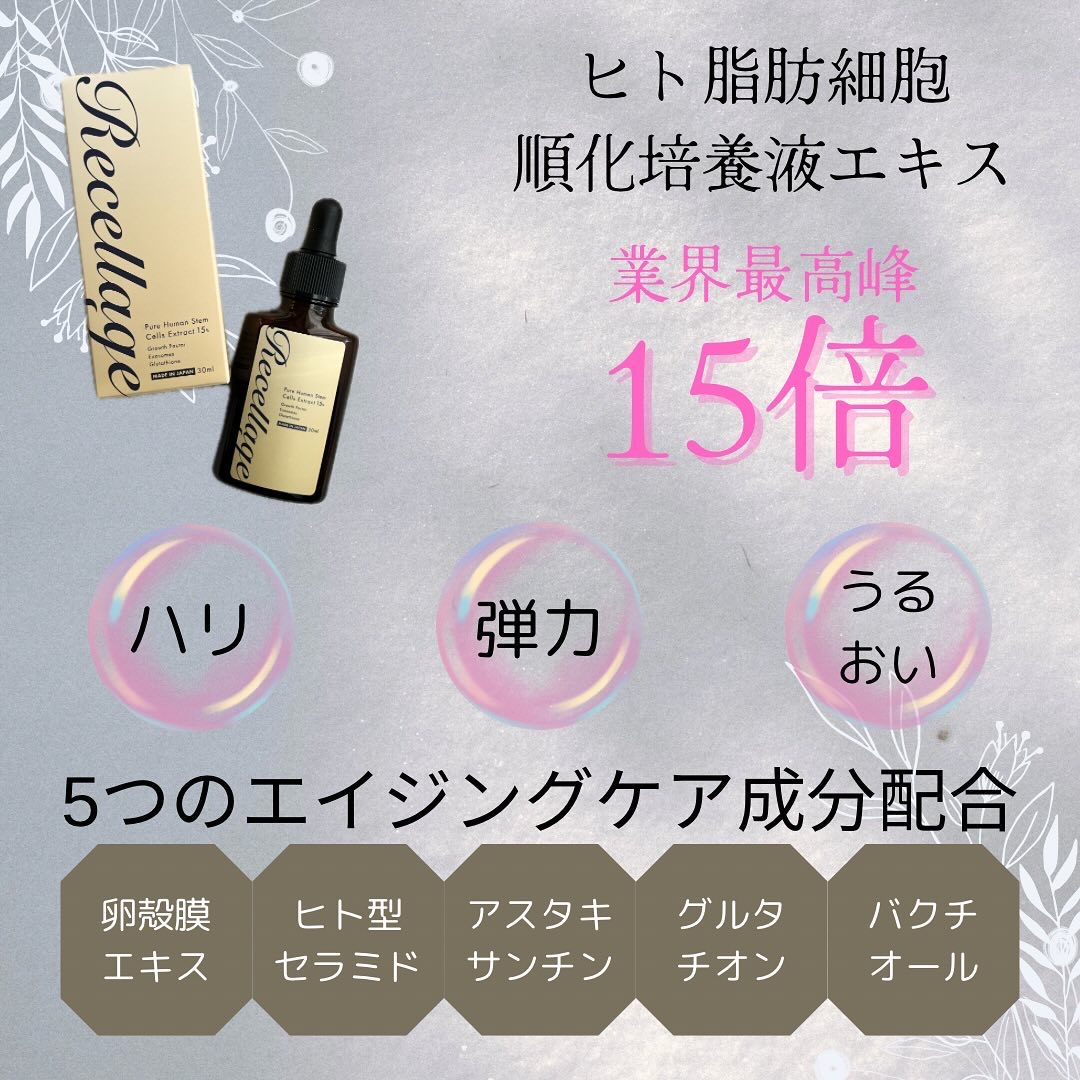 リセラージュ 美容液 /Recellage/美容液を使ったクチコミ（3枚目）