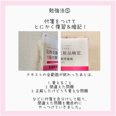 日本化粧品検定1級対策テキスト/主婦の友社/書籍を使ったクチコミ（8枚目）