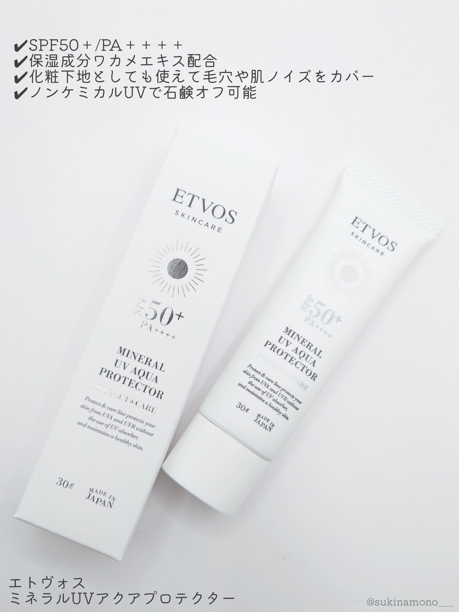 ミネラルUVアクアプロテクター/エトヴォス/日焼け止めローションを使ったクチコミ（2枚目）