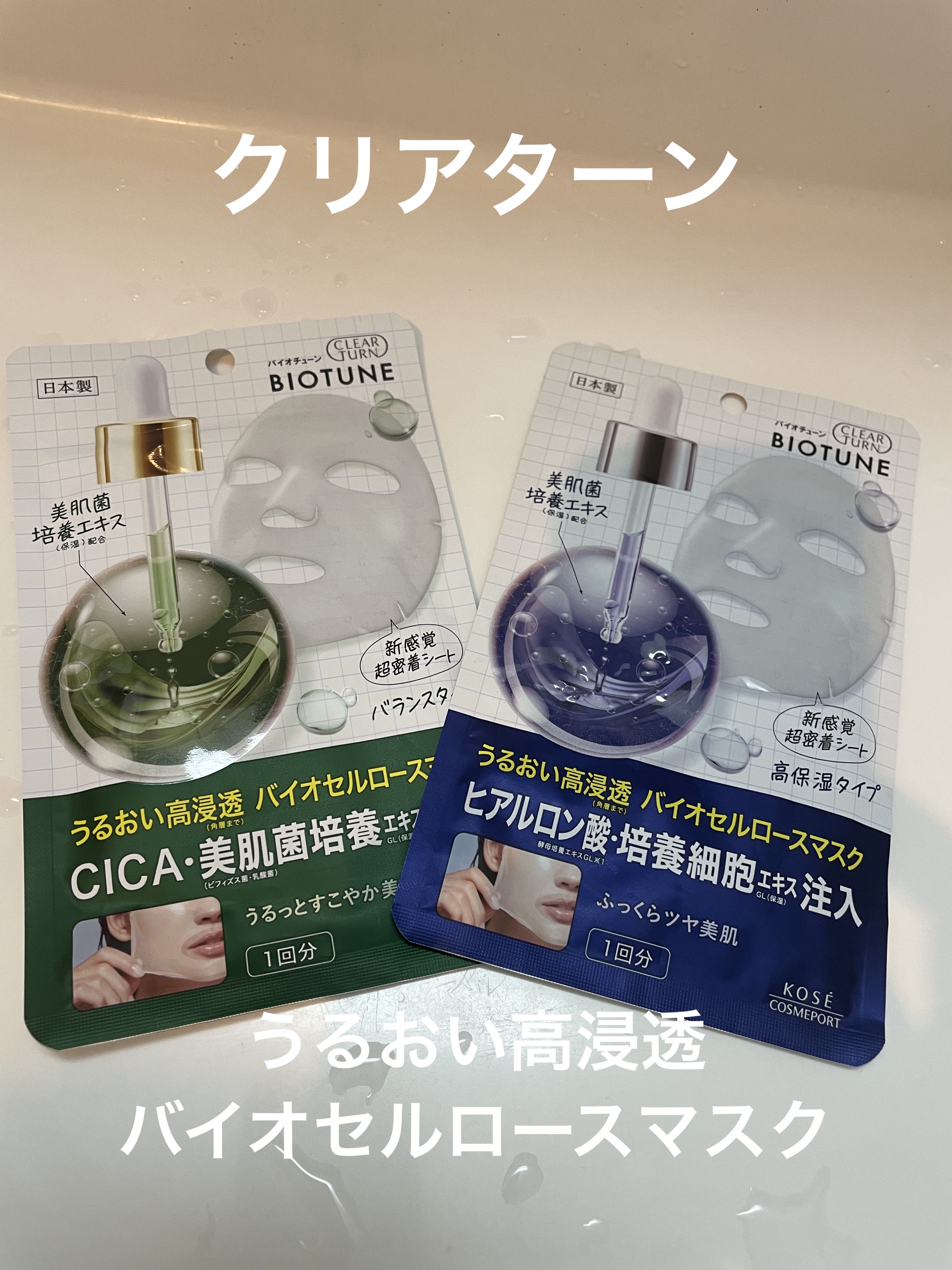 バイオチューン バイオセルロースマスク バランスタイプ/クリアターン/シートマスク・パックを使ったクチコミ（1枚目）