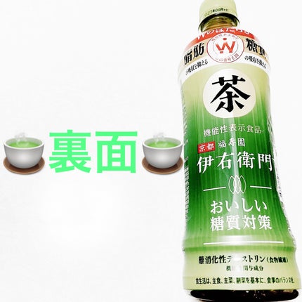 伊右衛門 おいしい糖質対策/サントリー/ドリンクを使ったクチコミ(2枚目)