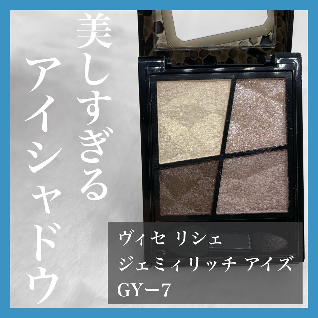 ジェミィリッチ アイズ/Visée/アイシャドウパレットを使ったクチコミ（1枚目）