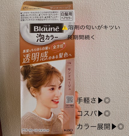 泡カラー 白髪用/ブローネ/ヘアカラーを使ったクチコミ(4枚目)
