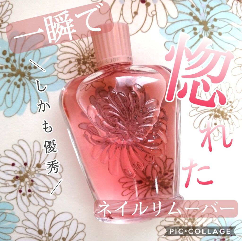 ネイルエナメル リムーバー/PAUL & JOE BEAUTE/除光液を使ったクチコミ（1枚目）