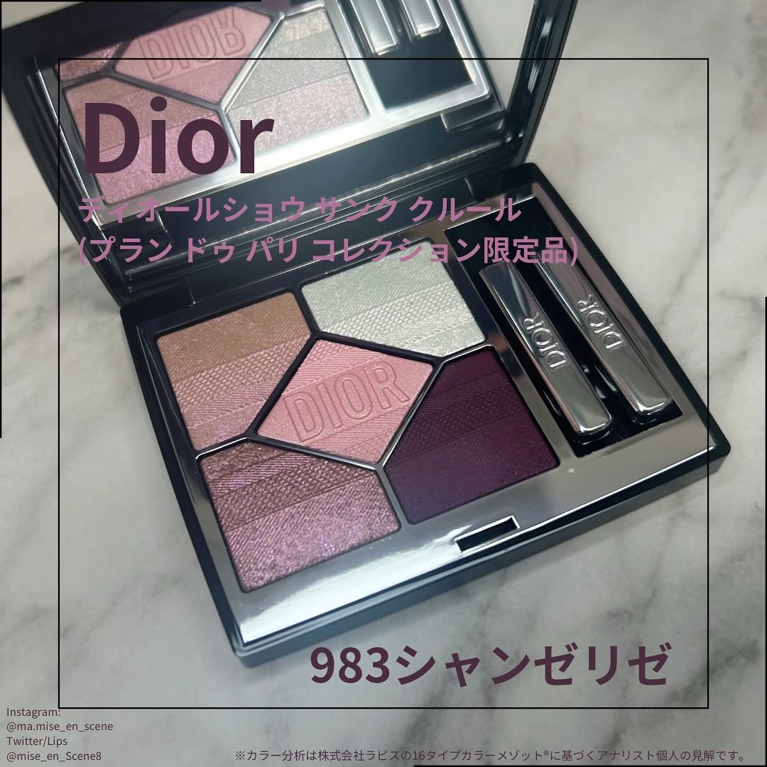【旧】ディオールショウ サンク クルール（プラン ドゥ パリ コレクション限定品）/Dior/アイシャドウを使ったクチコミ（1枚目）