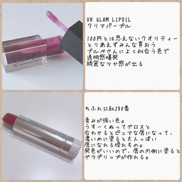 UR GLAM　LIP OIL/U R GLAM/リップグロスを使ったクチコミ（3枚目）