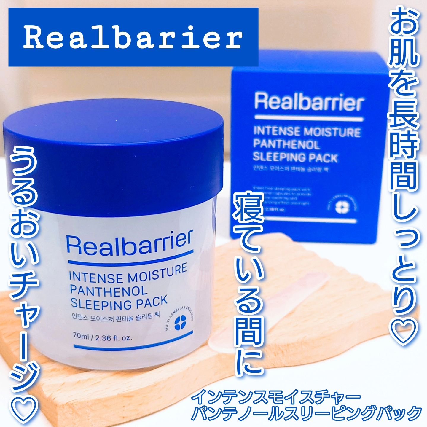 インテンスモイスチャーパンテノールスリーピングパック/Real Barrier/シートマスク・パックを使ったクチコミ（1枚目）