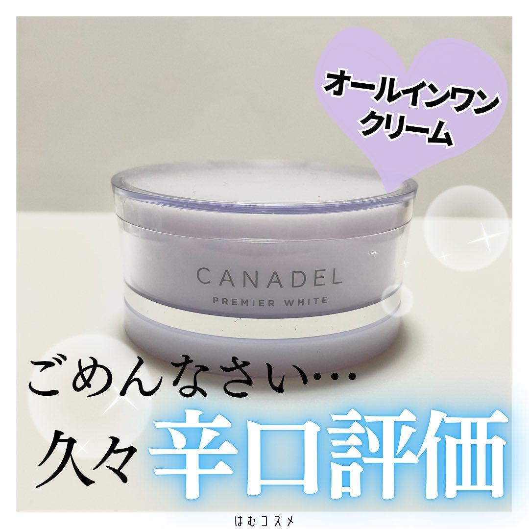 プレミアホワイト オールインワン/CANADEL/オールインワン化粧品を使ったクチコミ（1枚目）