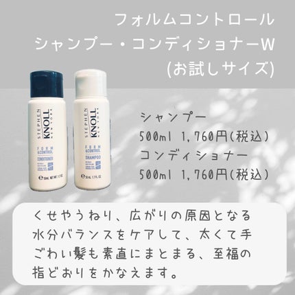 フォルムコントロール シャンプー W/コンディショナー W/スティーブンノル ニューヨーク/市販シャンプーを使ったクチコミ(2枚目)