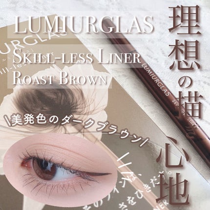 スキルレスライナー/LUMIURGLAS/リキッドアイライナーを使ったクチコミ(1枚目)