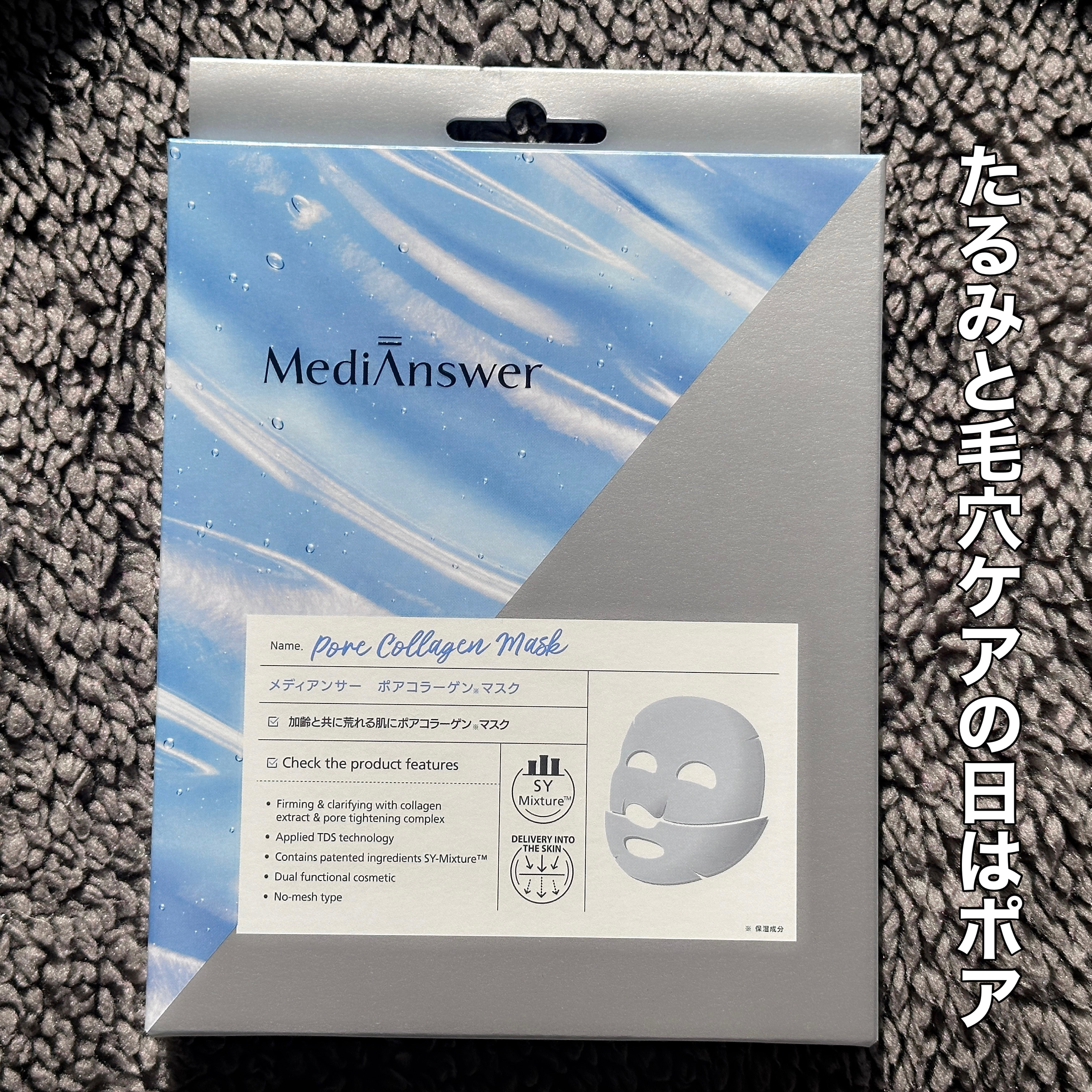 メディアンサー ポアコラーゲンマスク/ABOUT ME/シートマスク・パックを使ったクチコミ（3枚目）