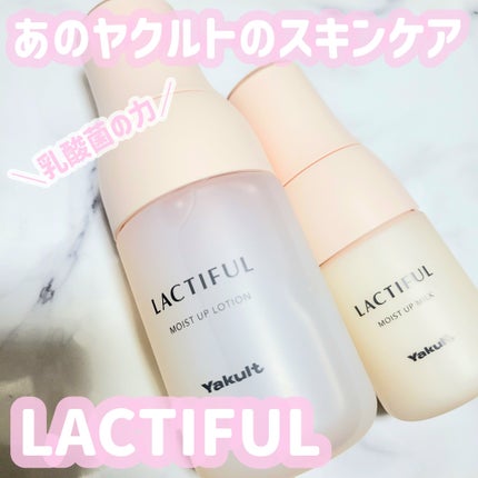 モイストアップ ローション/ラクティフル/化粧水を使ったクチコミ(1枚目)