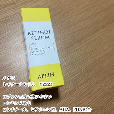 レチノールセラム/APLIN/美容液を使ったクチコミ（2枚目）