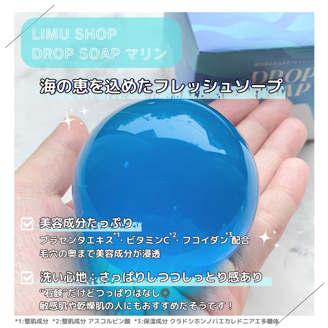 リムヴェール ドロップソープ（マリン）/リムサプライ/洗顔石鹸を使ったクチコミ（2枚目）
