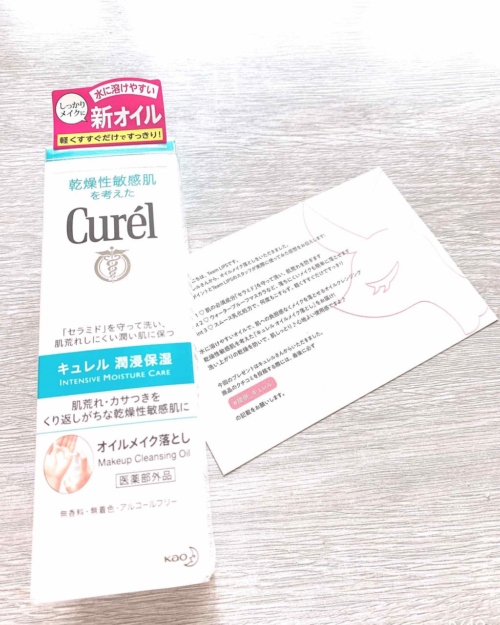 オイルメイク落とし/キュレル/オイルクレンジングを使ったクチコミ（1枚目）