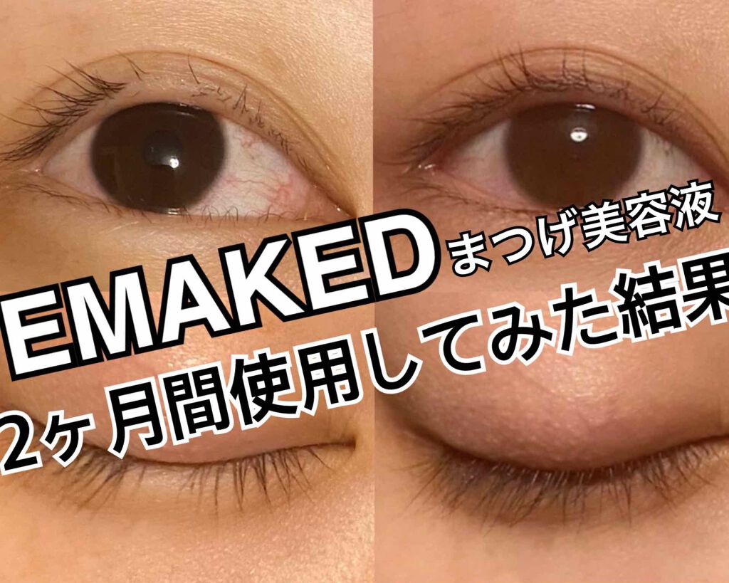 エマーキット EMAKED まつげ美容液　新品　未使用　未開封