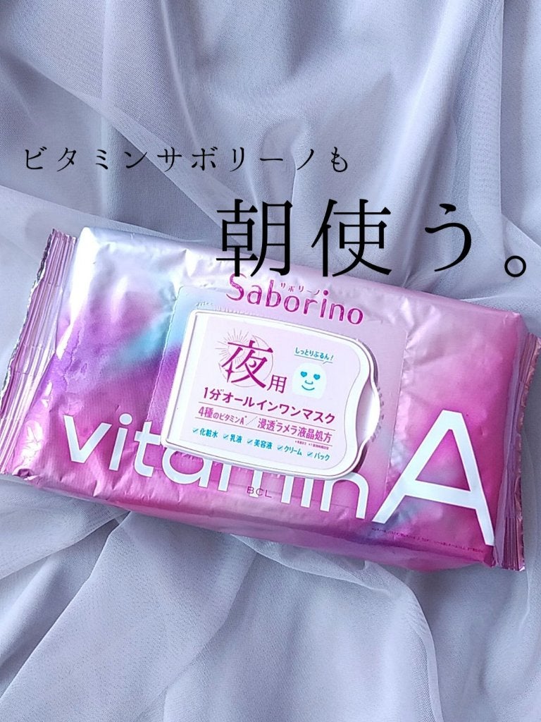 お疲れさマスク ビタットA/サボリーノ/シートマスク・パックを使ったクチコミ(1枚目)
