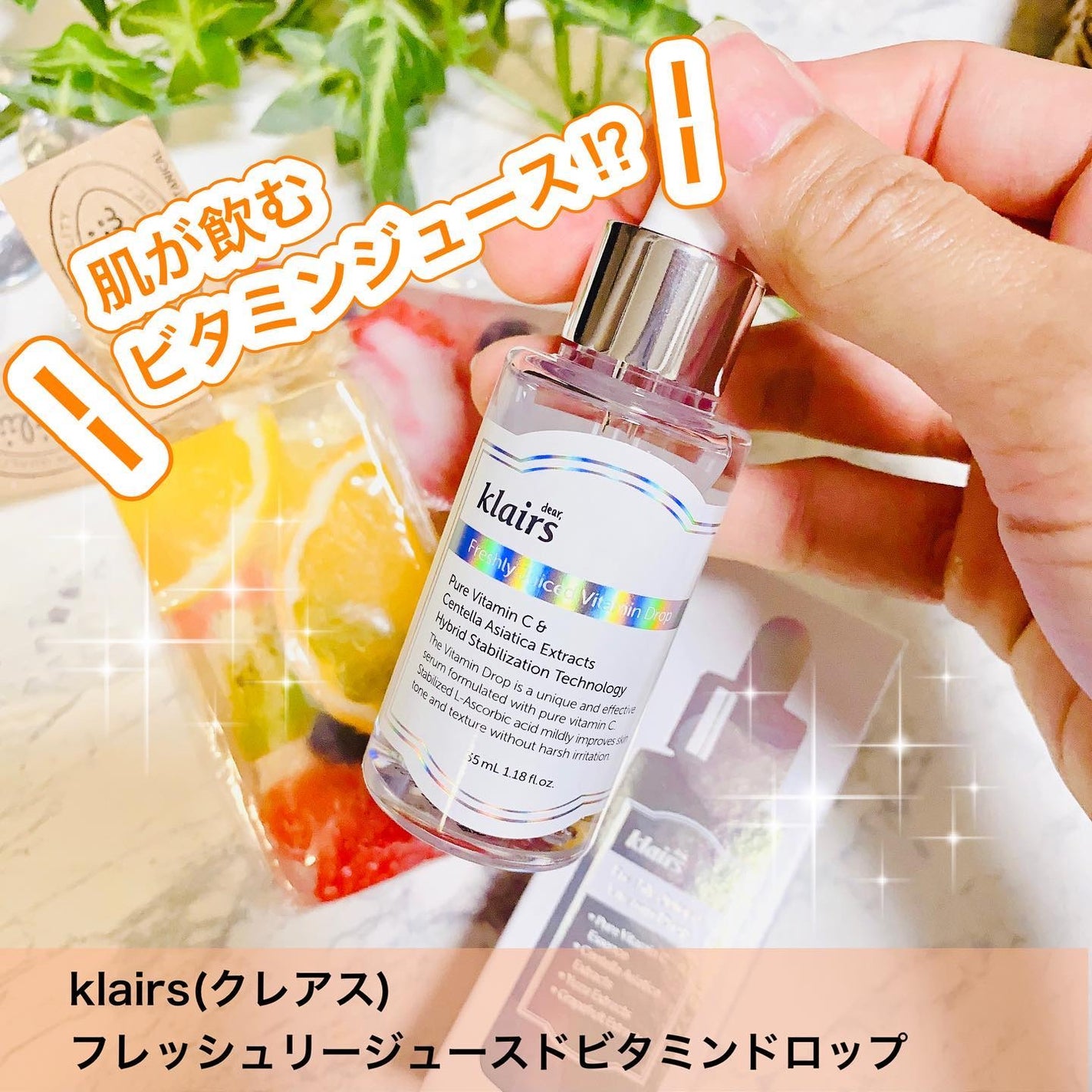 フレッシュリージュースドビタミンドロップ(35ml)/Klairs/美容液を使ったクチコミ(1枚目)
