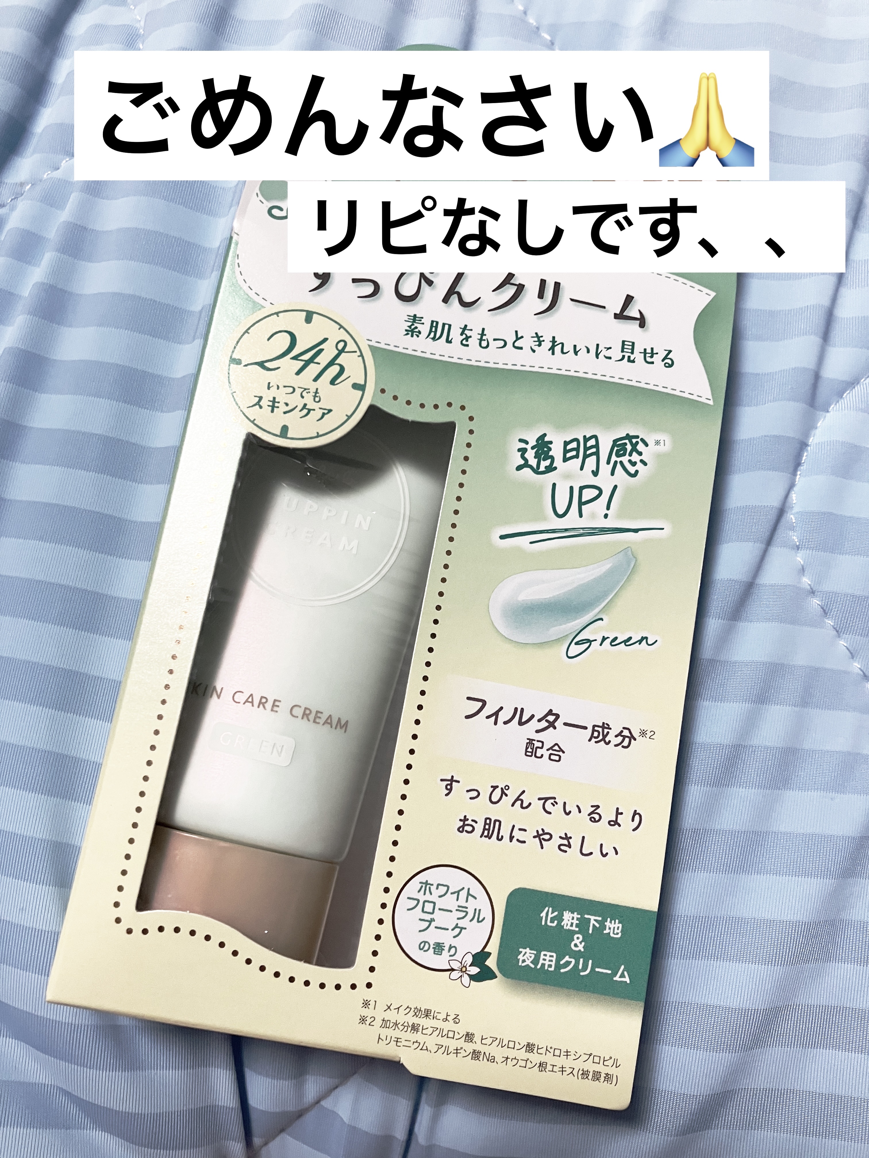 すっぴんクリームC ホワイトフローラルブーケの香り/クラブ/化粧下地を使ったクチコミ（1枚目）