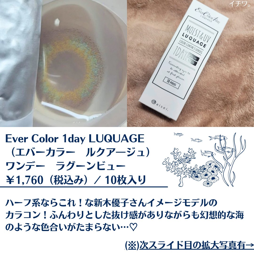 エバーカラーワンデー ルクアージュ ラグーンビュー/エバーカラー/ワンデー（１DAY）カラコンを使ったクチコミ（2枚目）