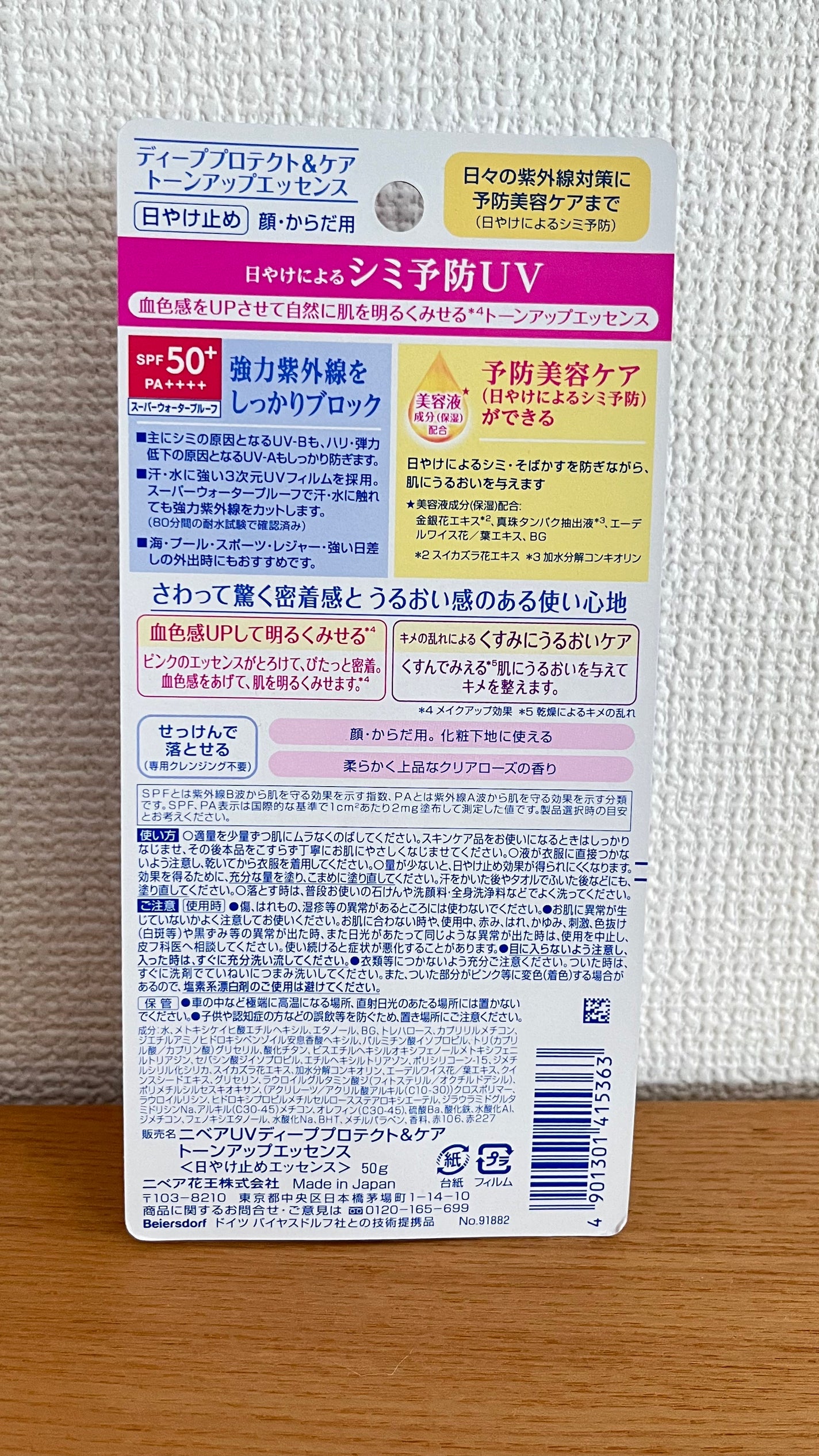 ニベアUV ディープ プロテクト&ケア トーンアップ エッセンス/ニベア/日焼け止めローションを使ったクチコミ(2枚目)