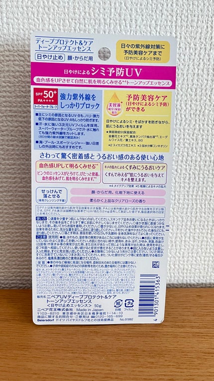 ニベアUV ディープ プロテクト&ケア トーンアップ エッセンス/ニベア/日焼け止めローションを使ったクチコミ(2枚目)