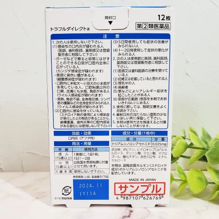 トラフル ダイレクト(医薬品)/トラフル/その他を使ったクチコミ(4枚目)
