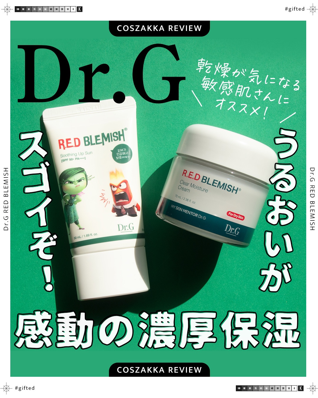 レッドブレミッシュスージングアップサン/Dr.G/日焼け止めクリームを使ったクチコミ（1枚目）
