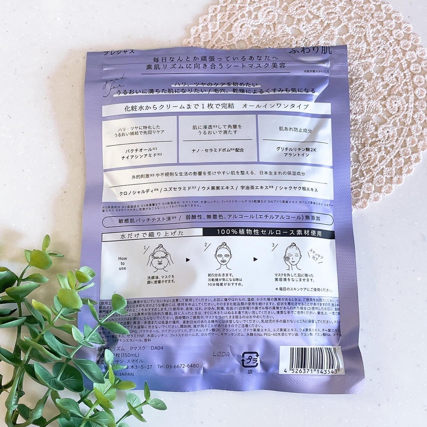 デイリーケアマスク プレシャス/RISM/シートマスク・パックを使ったクチコミ(3枚目)