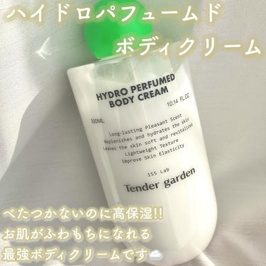 HYDRO PERFUMED BODY CREAM/Tender garden/ボディクリームを使ったクチコミ（3枚目）