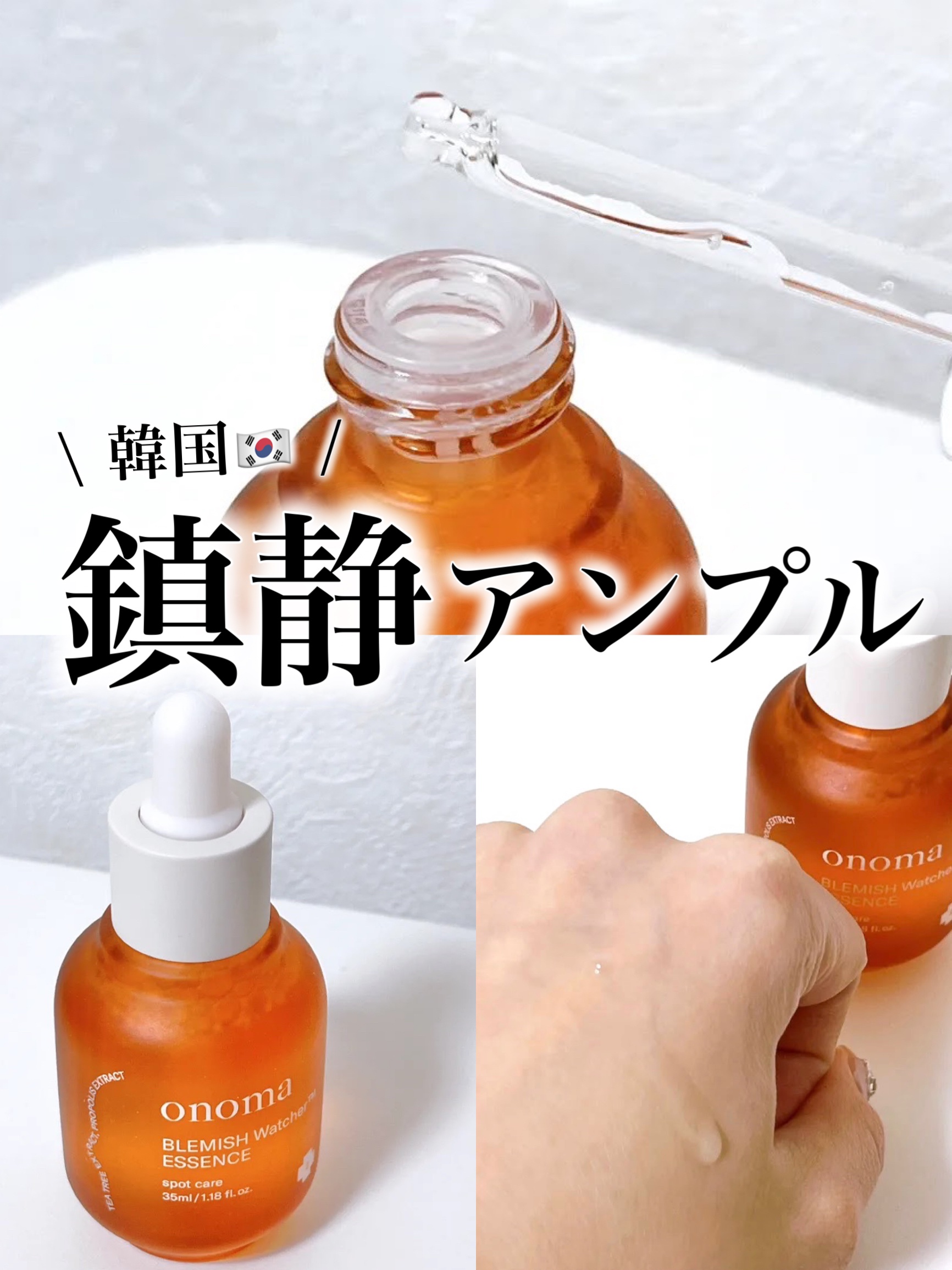 ブレミッシュウォッチャーエッセンス/onoma/美容液を使ったクチコミ（1枚目）