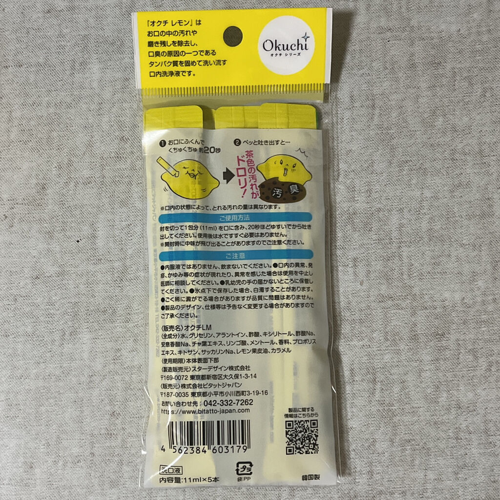 オクチレモン（マウスウォッシュ）/オクチシリーズ/マウスウォッシュ・スプレーを使ったクチコミ（3枚目）